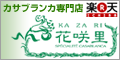 楽天市場・花咲里