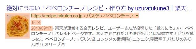 レシピ情報検索結果の表示例