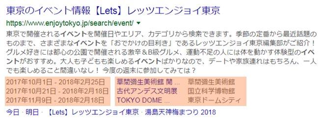 イベント情報検索結果の表示例