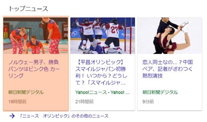 ニュースの画像付き検索結果表示例