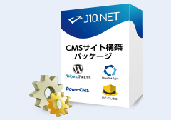 小規模サイトでのCMS導入のメリット