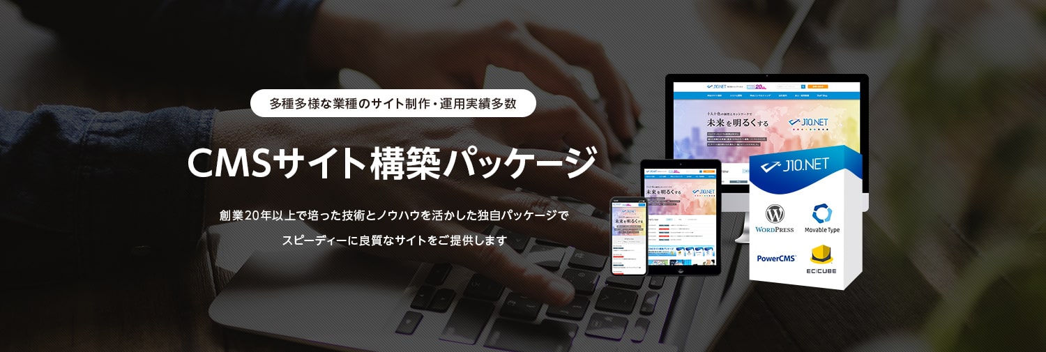 CMS構築パッケージ