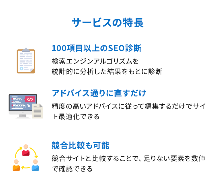 サービスの特長