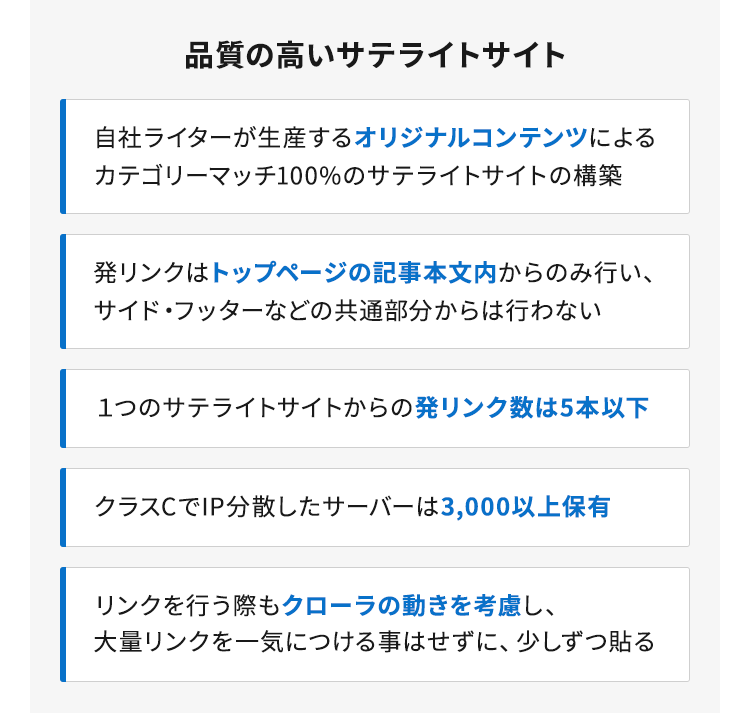 品質の高いサテライトサイト