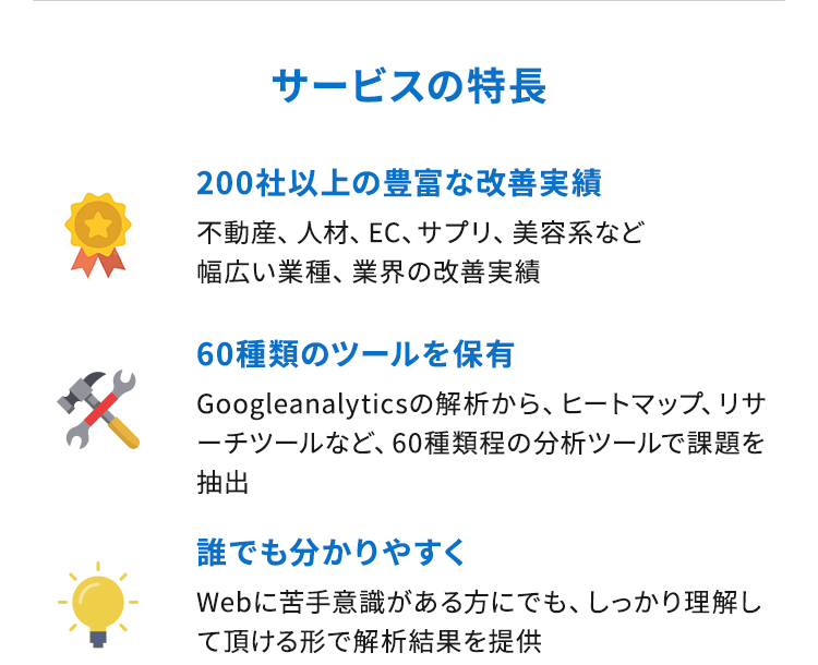 サービスの特長