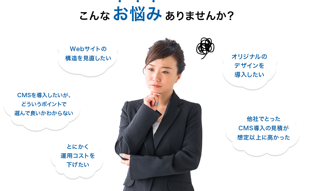 こんなお悩みありませんか？